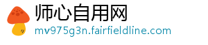 师心自用网